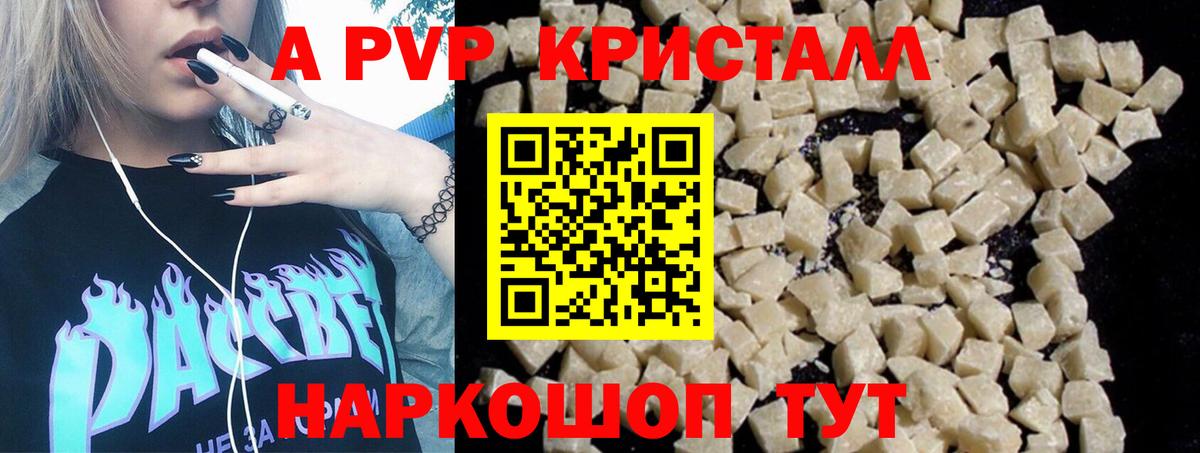 APVP  Вход с VPN  Петропавловск-Камчатский  как найти закладки  Alpha-PVP Crystall 