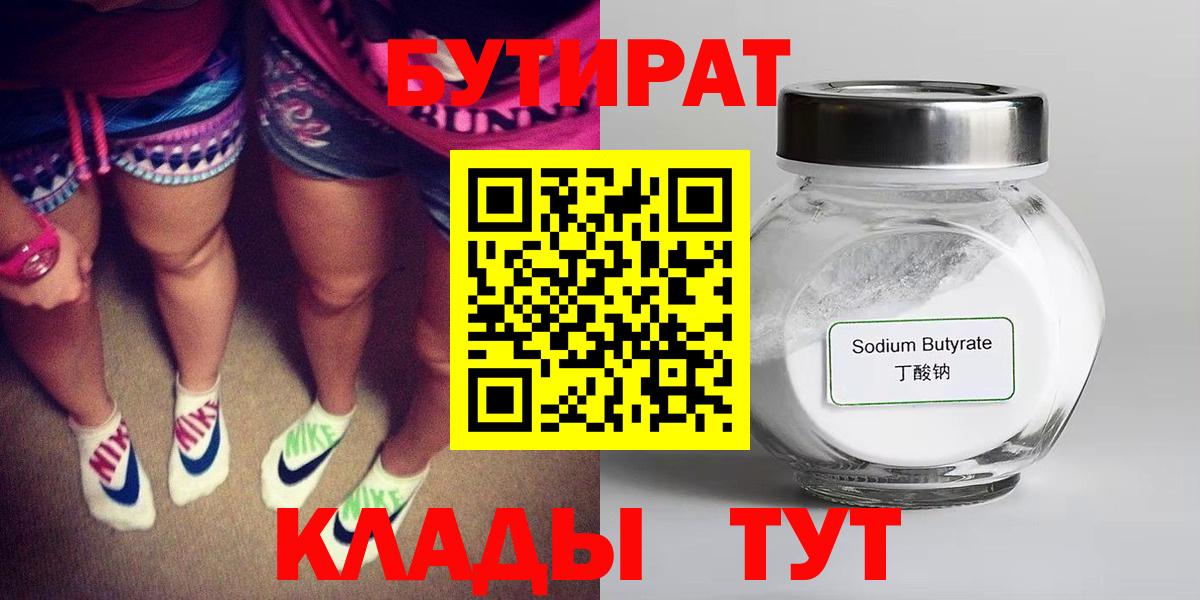 Петропавловск-Камчатский  Бутират BDO  Вход с VPN 