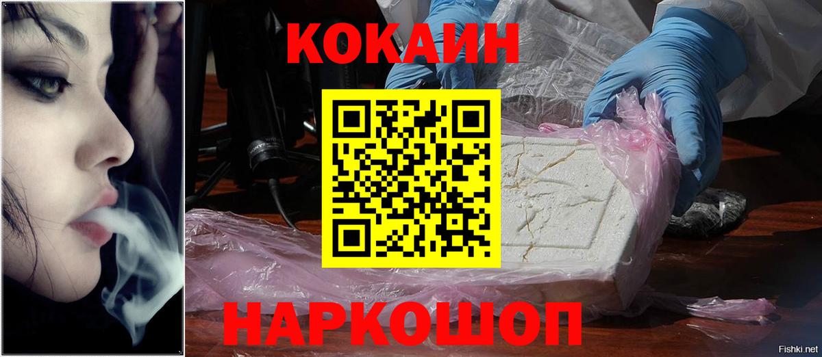 COCAIN Колумбийский Петропавловск-Камчатский