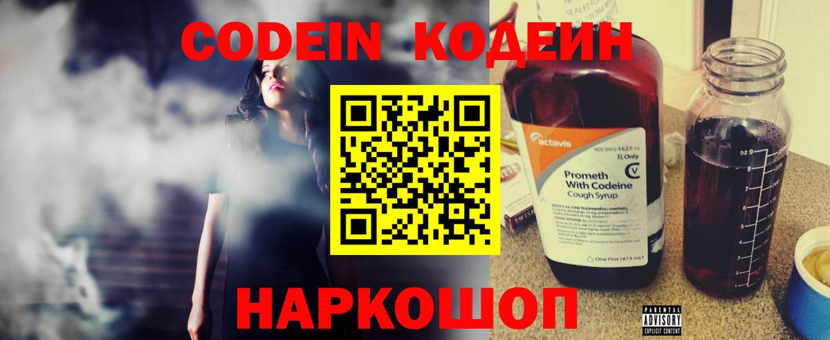 Петропавловск-Камчатский  Codein напиток Lean (лин)  Вход с VPN  Кодеин напиток Lean (лин) 
