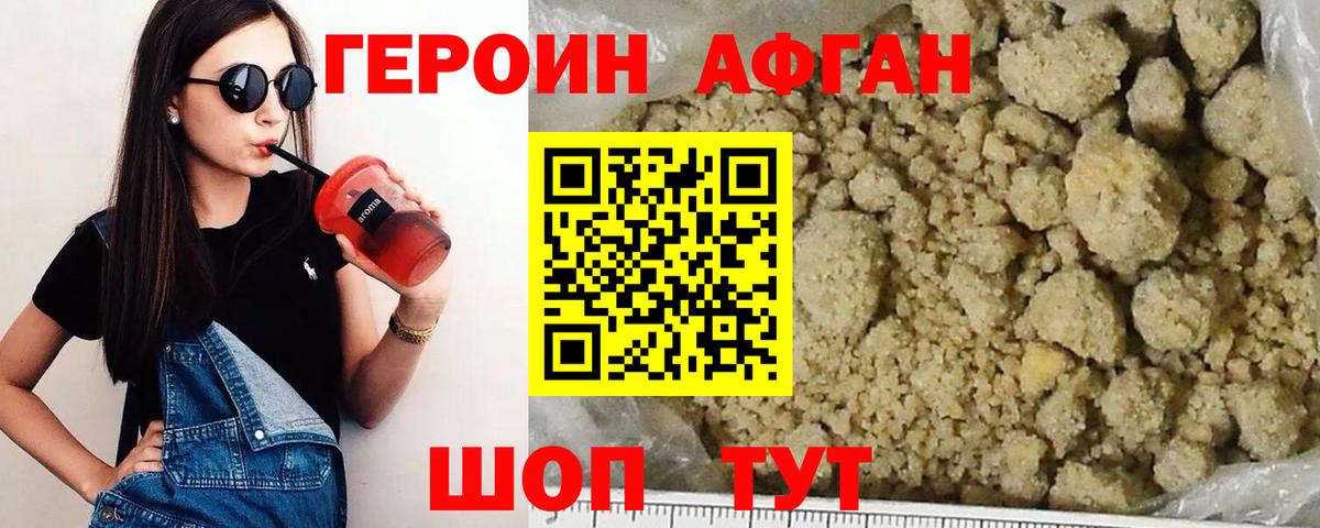 ГЕРОИН Афган Петропавловск-Камчатский