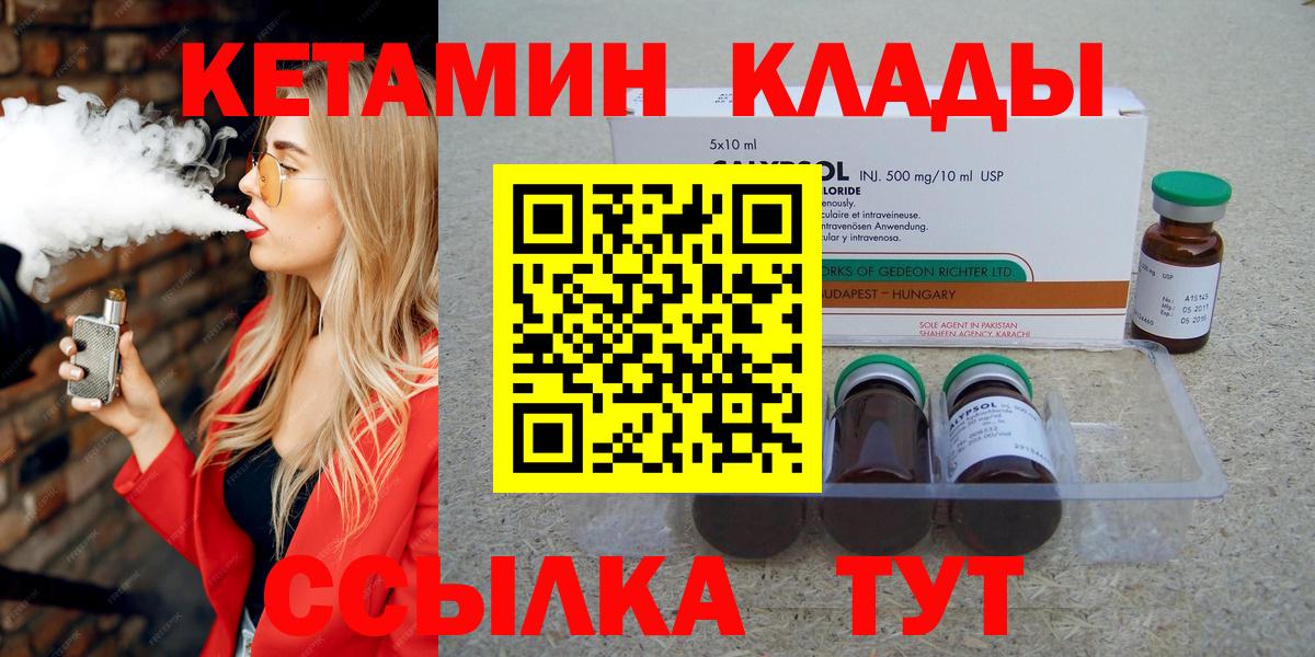 КЕТАМИН VHQ Петропавловск-Камчатский