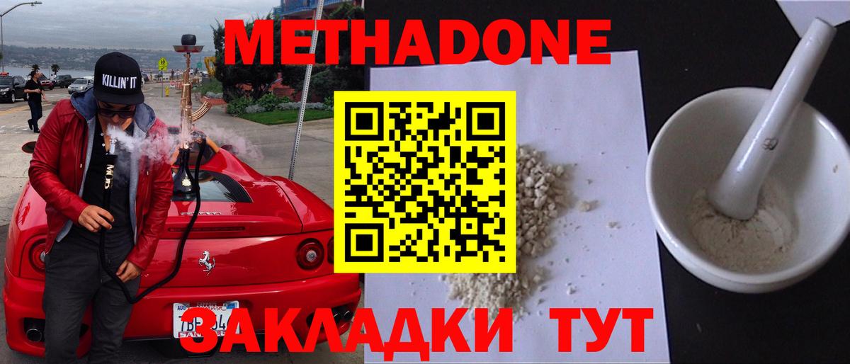 Метадон мёд Петропавловск-Камчатский