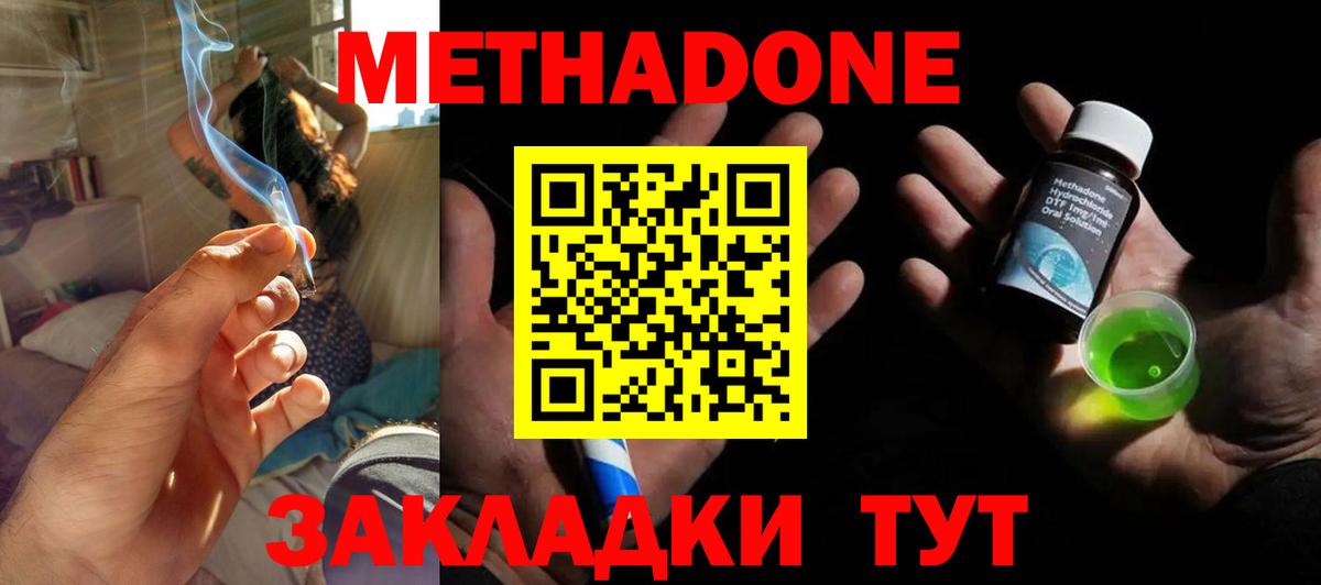 Петропавловск-Камчатский  Метадон methadone  Вход с VPN  МЕТАДОН мёд 