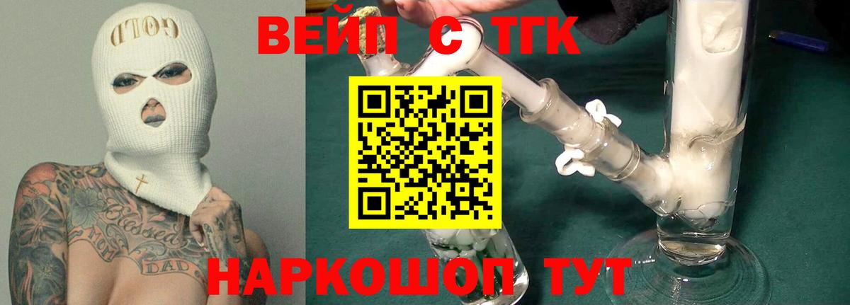 Дистиллят ТГК вейп с тгк Петропавловск-Камчатский